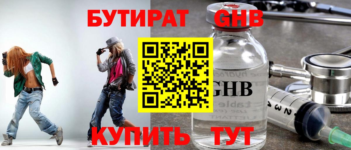 Бутират 1.4BDO  Вход с VPN  Зерноград 