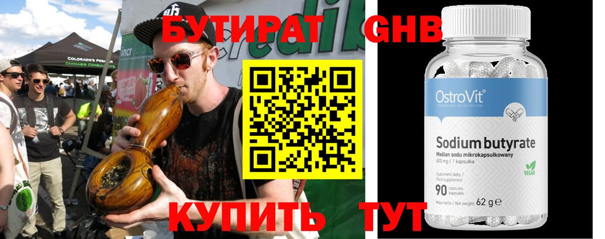 Бутират жидкий экстази Зерноград