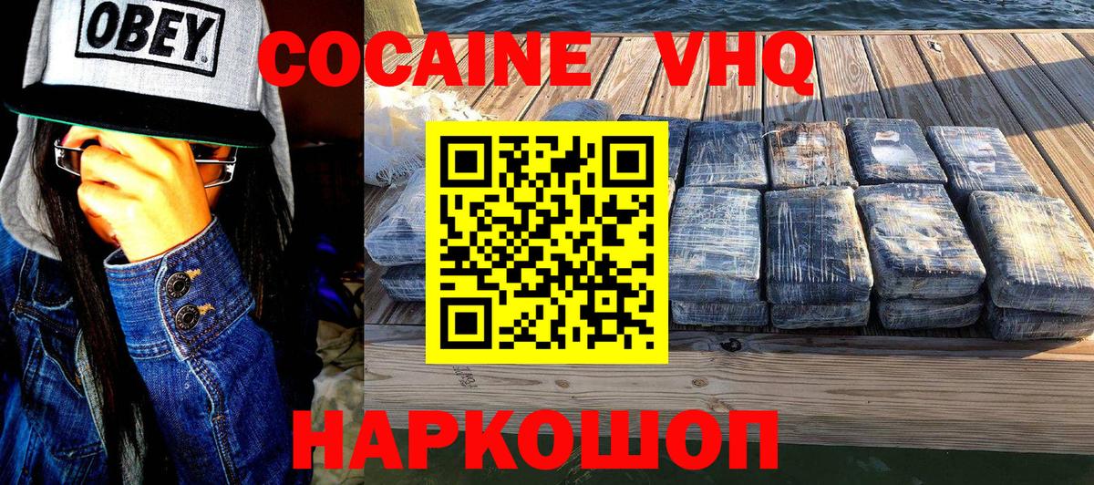 Кокаин VHQ  Кокаин Columbia  Вход с VPN  Зерноград 