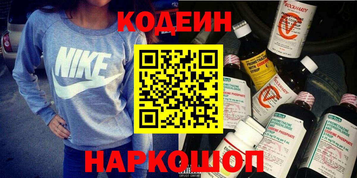 где продают наркотики  Кодеин напиток Lean (лин)  Вход с VPN  Кодеиновый сироп Lean напиток Lean (лин)  Зерноград 