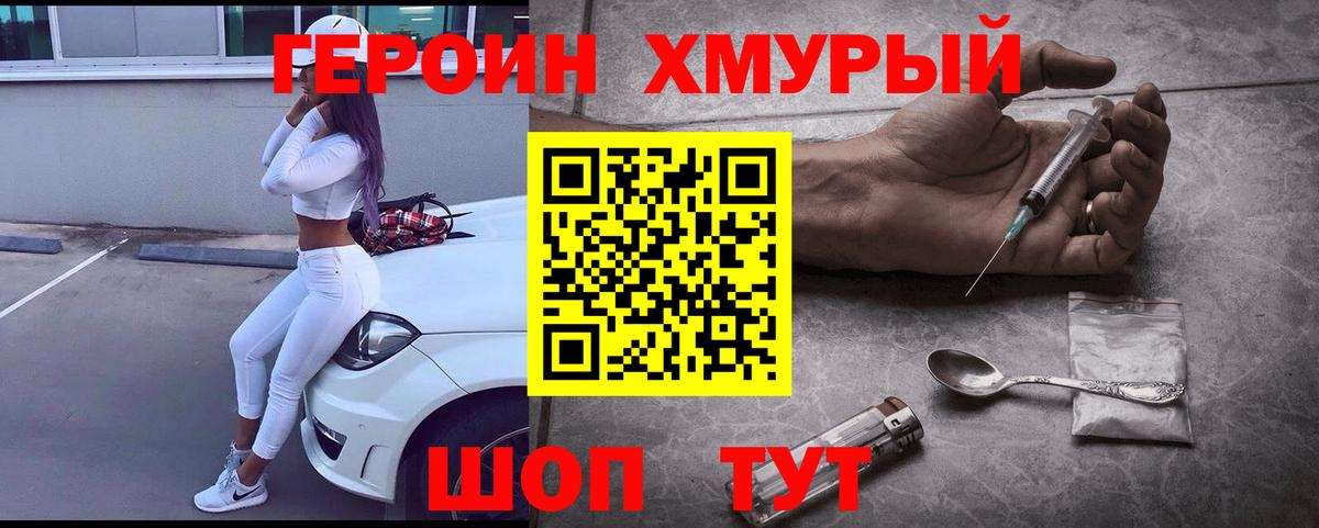 Зерноград  ГЕРОИН герыч  Вход с VPN 
