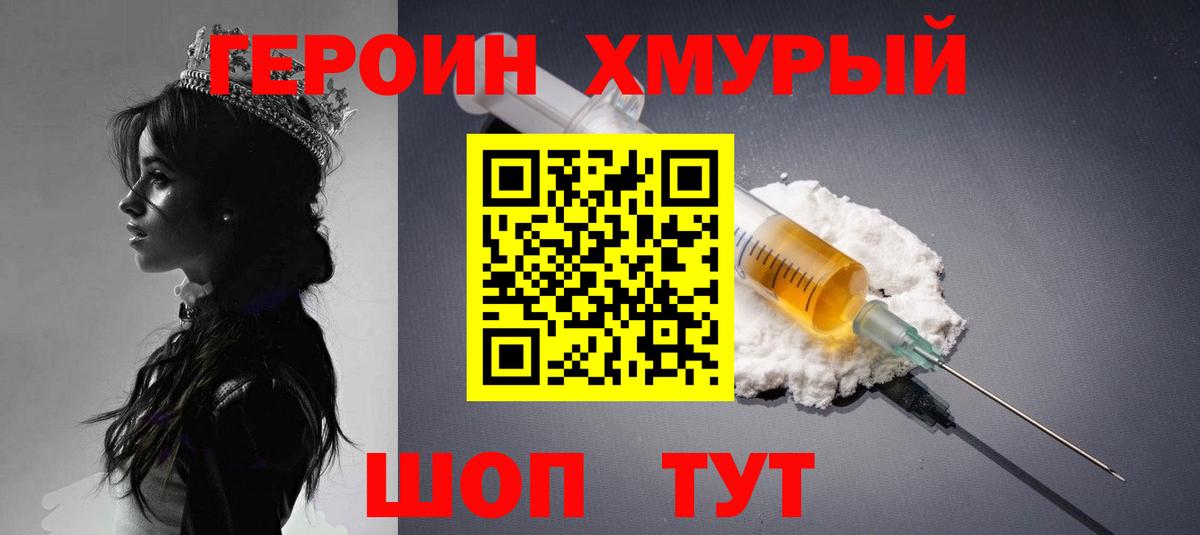 ГЕРОИН герыч Зерноград