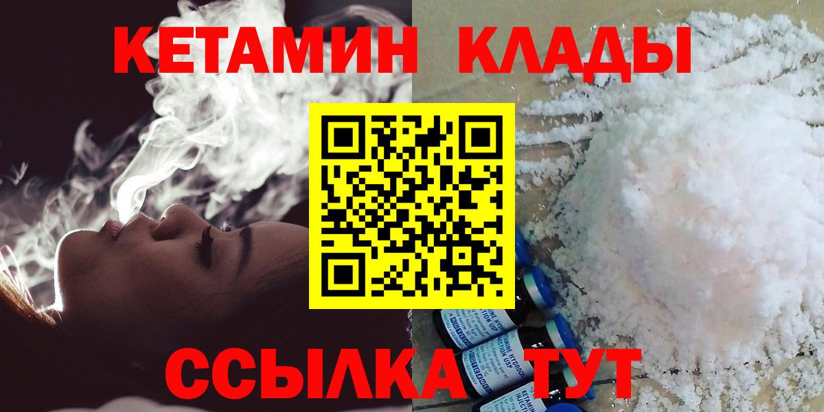 Зерноград  Кетамин VHQ  Вход с VPN 