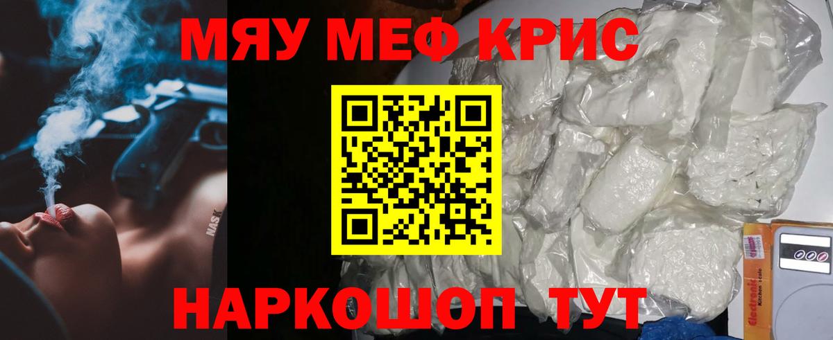 Меф кристаллы Зерноград