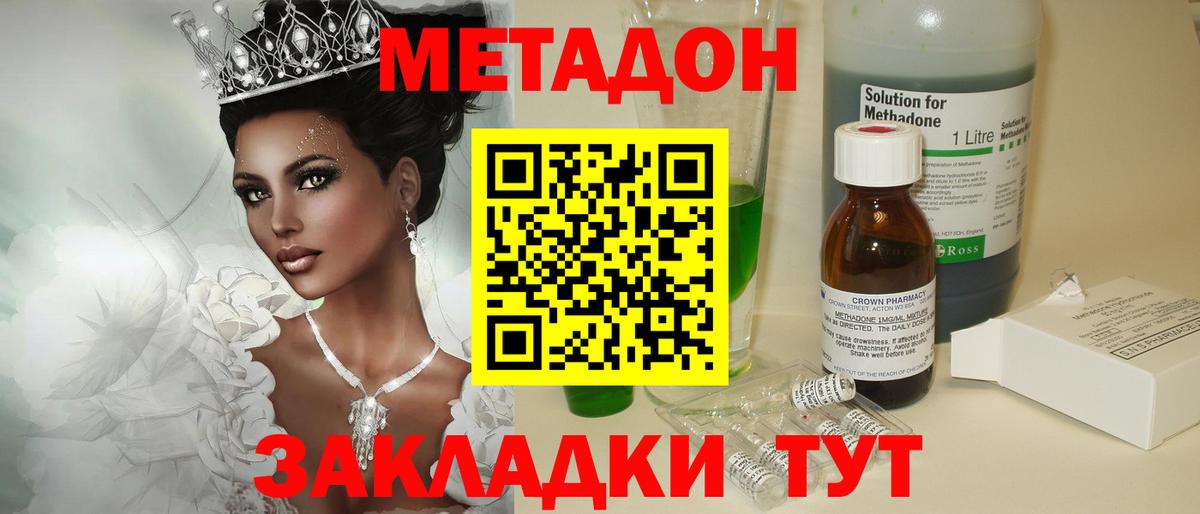 МЕТАДОН VHQ Зерноград