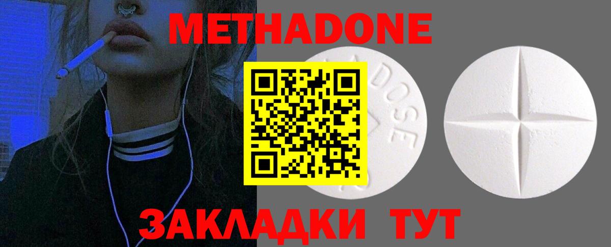 МЕТАДОН кристалл  Вход с VPN  Зерноград  МЕТАДОН кристалл 